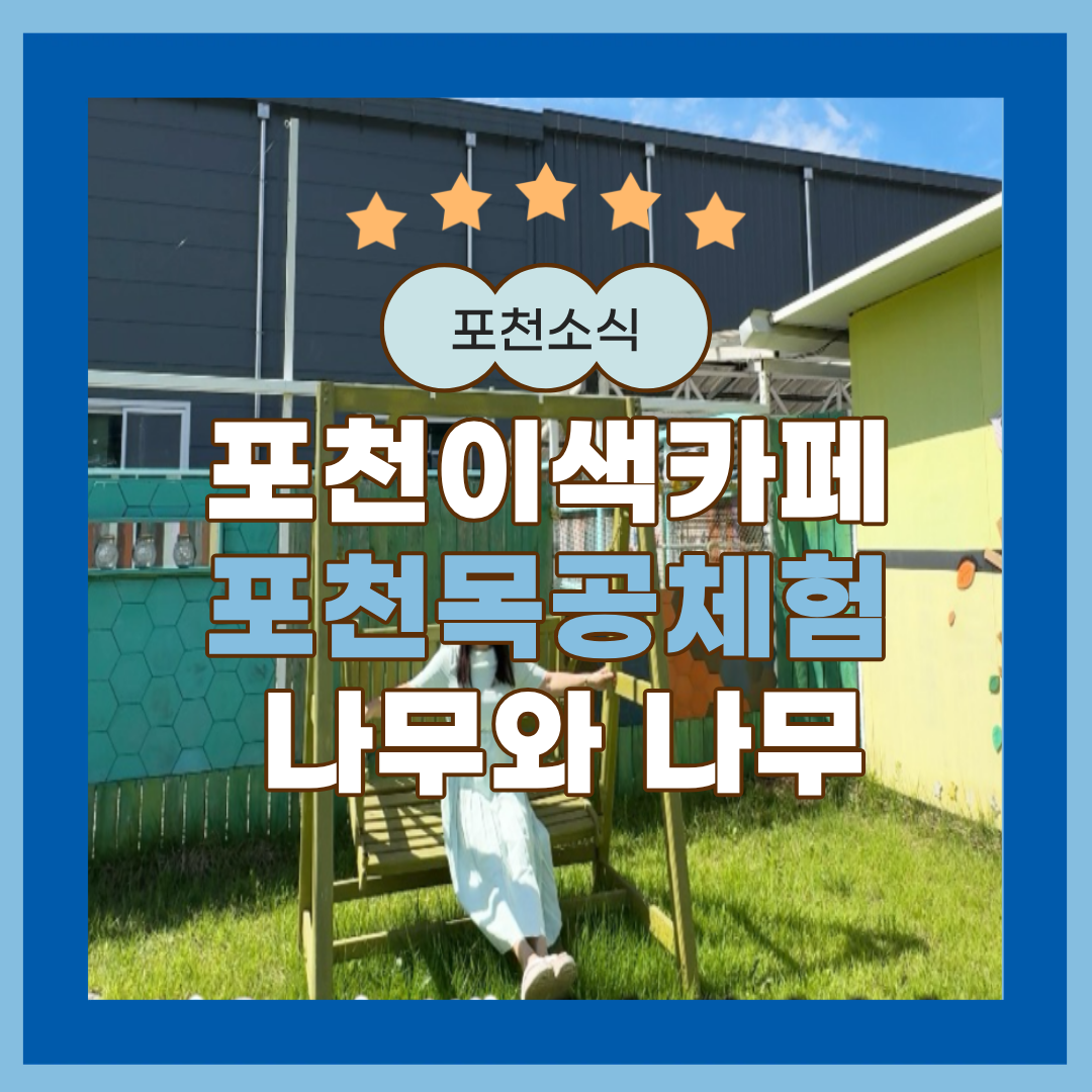 나무와나무소개 화면 캡처 1