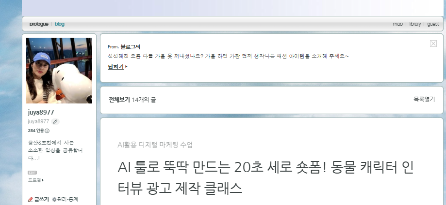 블로그 개설 화면 캡처 1