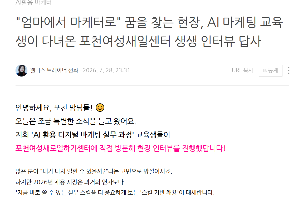 여성일하기센타 인터뷰 블러그 후기작성 화면 캡처 1