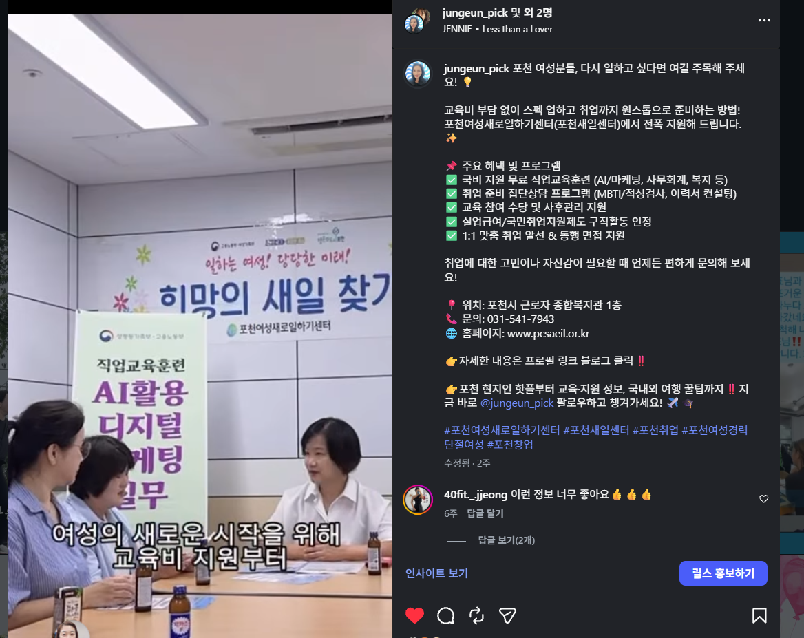 포천새일센터프로그램홍보 화면 캡처 1