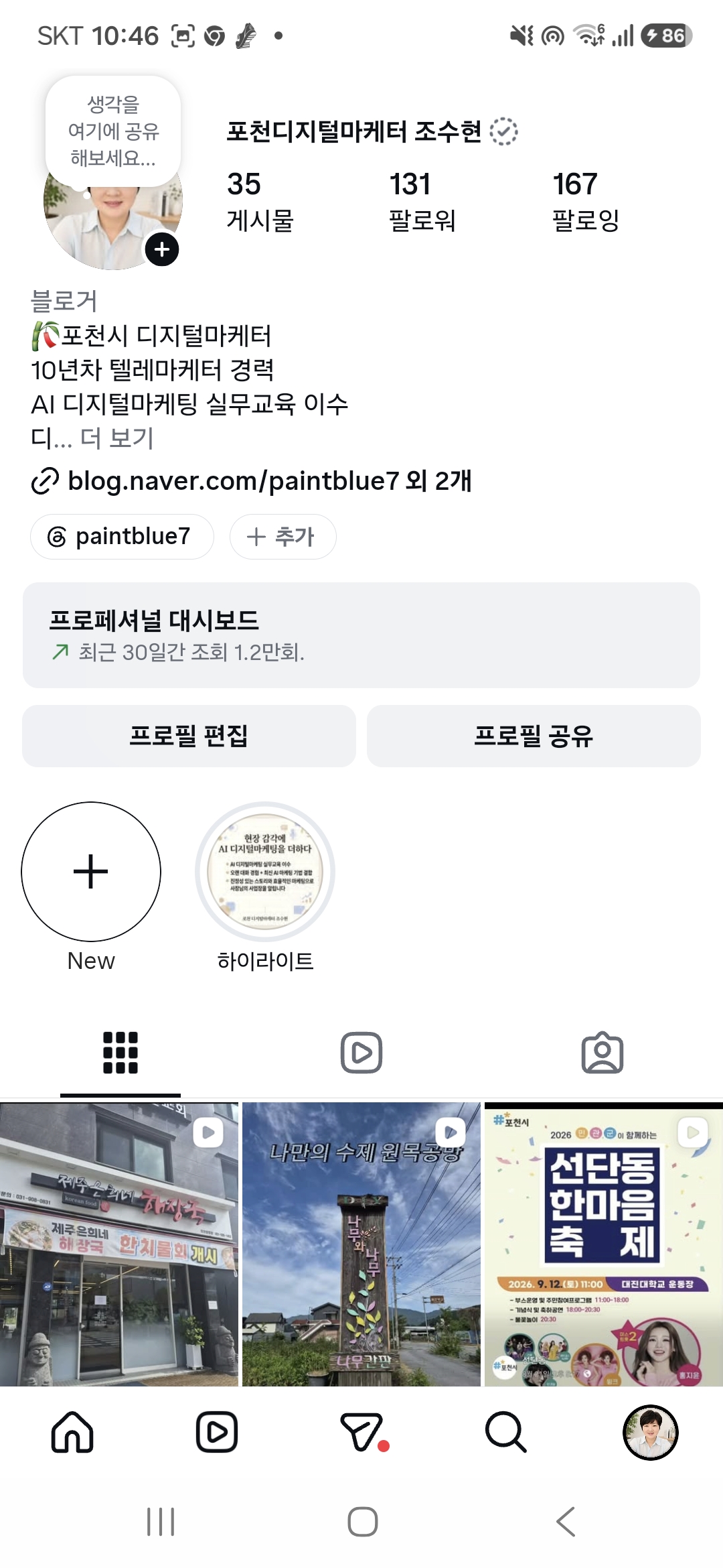 블로그포스팅,인스타릴스 화면 캡처 1