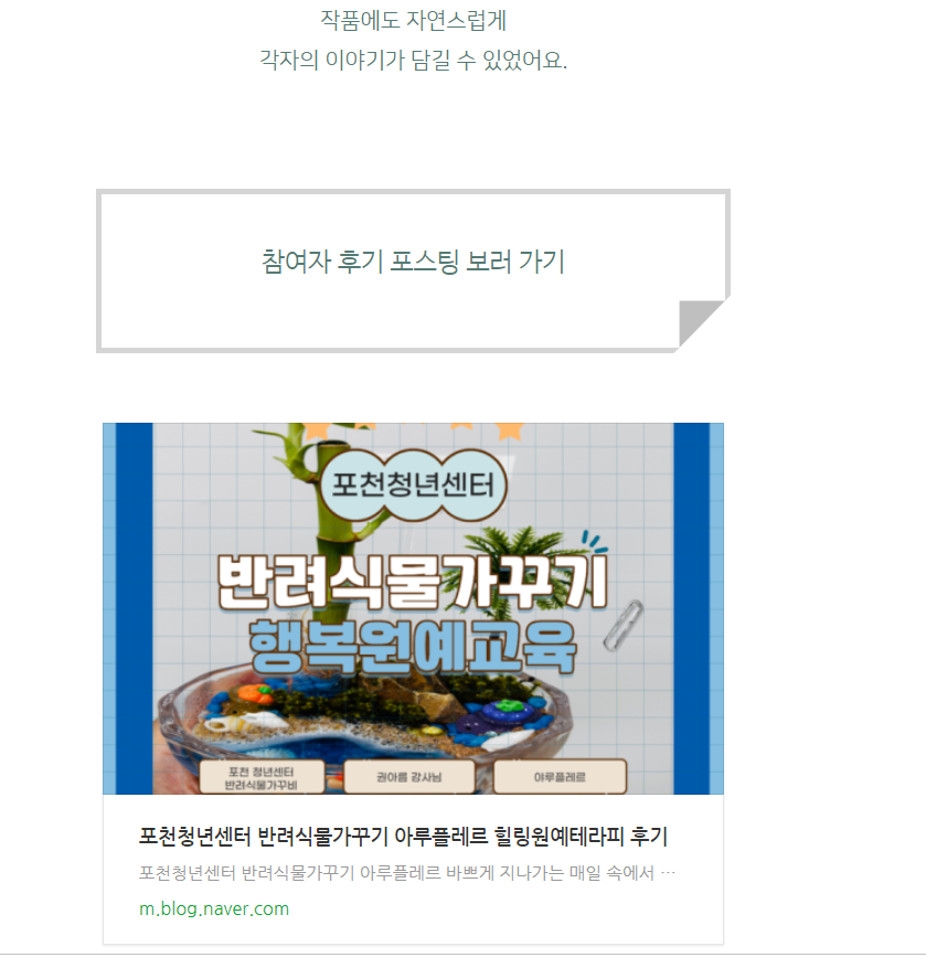 포천청년센터 반려식물가꾸기 아루플레르 힐링원예테라피 후기 화면 캡처 1