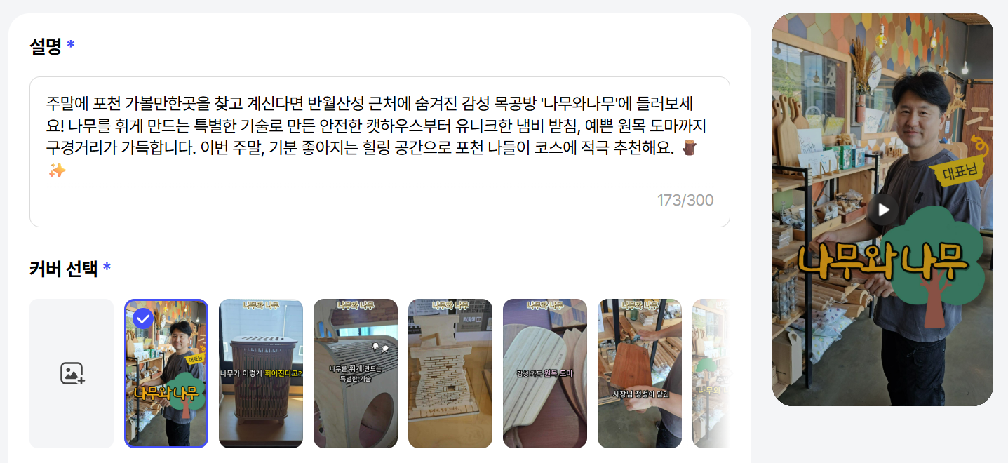 나무와나무 클립 화면 캡처 1