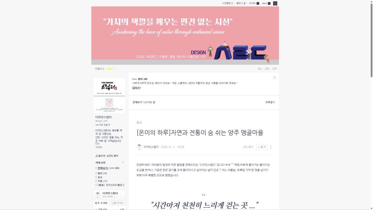 디자인스럽다 데스크톱 블로그 개편 전 첫 화면