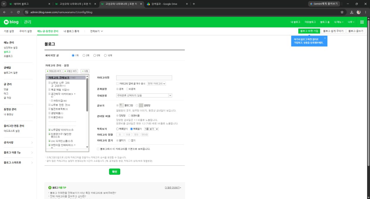 블로그 카테고리 개편 후 구조