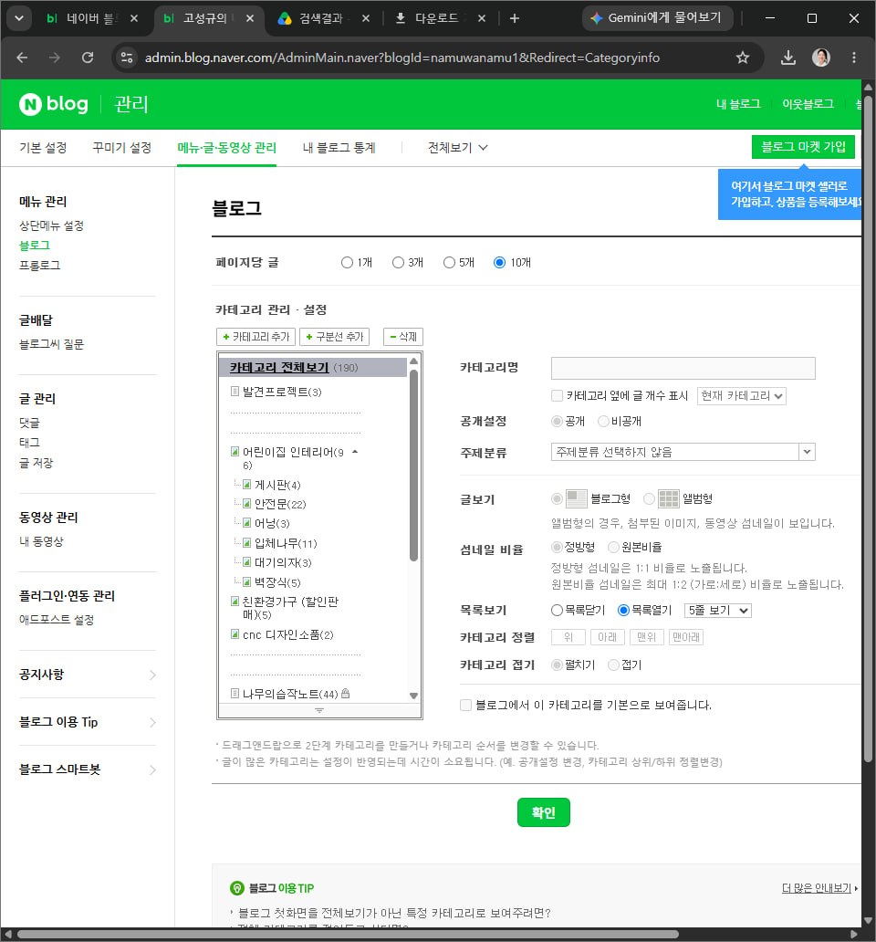 블로그 카테고리 개편 전 구조