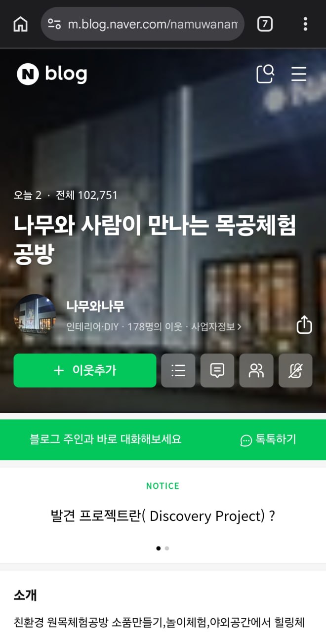 모바일 블로그 개편 전 첫 화면